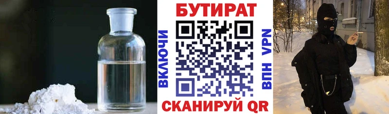 БУТИРАТ вода  Купить где  Северобайкальск 
